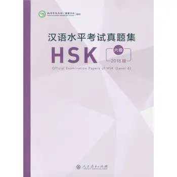 2018 HSK Niveau 6 Officielle eksamensopgaver HSK Kinesiske eksamensopgaver Uddannelse Bog