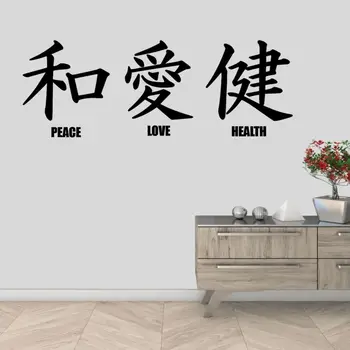 Japansk Tegn for Fred, kærlighed, Sundhed Breve Væggen Decal Sticker Word Tekst Hjem Stue Dekoration Flytbare A002000