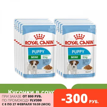 Royal Canin Mini Hvalp пауч для щенков мелких пород (соус), 24*85 г