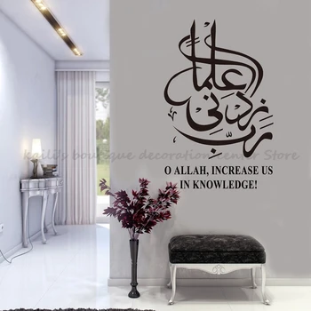 Rabbi zidni ilma, O Allah, den Islamiske Vinyl Væg Sticker Islamiske Koranen, at Muslimske arabisk Kalligrafi boligindretning, Kunst Mærkat 2MS56