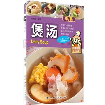 Daglige Suppe retter fra det Kantonesiske køkken (Guang Dong Cai) Tosprogede Kinesisk og engelsk Klassiske Kinesiske opskrifter Mad Madlavning Bog